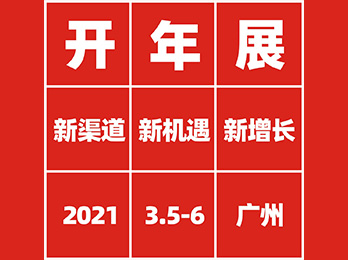 2021开年展 展位图