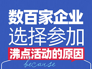 沸点天下妮妮：3年采访200家企业，我发现他们选择沸点的大会都因为这4个原因