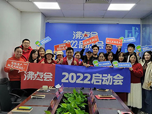 沸点会展2022启动会圆满闭幕！