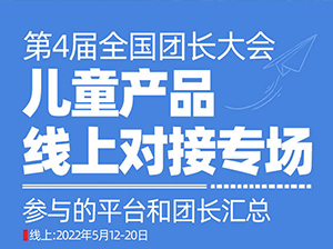 快团团母婴团长的母婴产品销量如何？怎么对接快团团母婴团长资源？