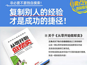 从0开始做帮卖共读营，今晚8点正式开课！