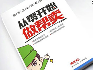 从零开始做帮卖：怎么在别人群里打软广告？