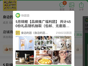 帮卖团长实战|揭秘【身边的团】一场锦鲤活动超20000+单，团长裂变背后的3个底层逻辑