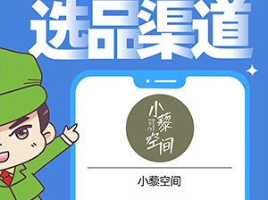 小藜空间确认出席沸点会·食品线上对接周