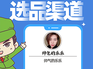 帅气的乐乐确认出席沸点会·食品线上对接周