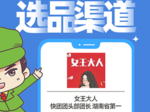 女王大人确认出席沸点会·食品线上对接周