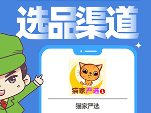猫家严选确认出席沸点会·食品线上对接周