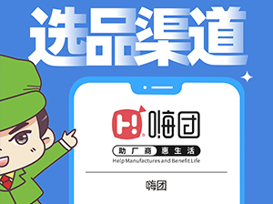 嗨团确认出席沸点会·食品线上对接周