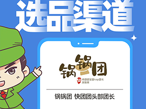 锅锅团确认出席沸点会·食品线上对接周