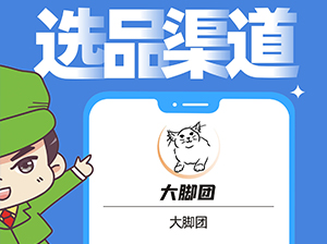 大脚团确认出席沸点会·食品线上对接周