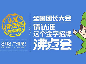 沸点会与其他会的7大区别