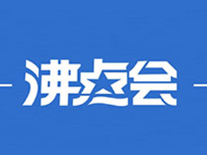 全国团长选品会，8月8在广州举办