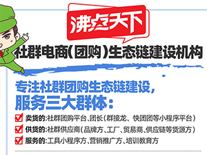 沸点妮妮：供货商玩转快团团做好这3个核心关键点就够了！