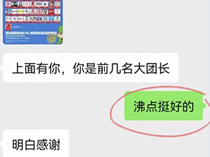 当一个供货商问大团长：沸点靠谱不？团长的回答居然是…