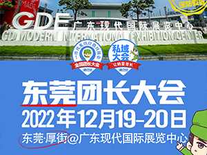 第18届沸点会、私域电商大会、第五届全国团长大会、第18届社群团购大会、直播+社群团购货源供应链展览会提前一天举办通告