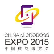 2015中国微商博览会-暨微商&O2O行业发展趋势论坛