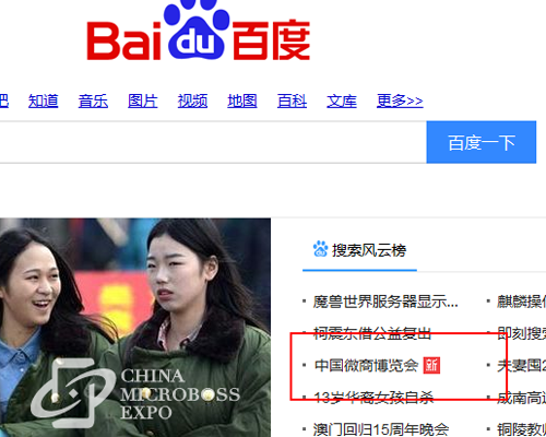 中国微商盛典——2015中国微商博览会成为热词
