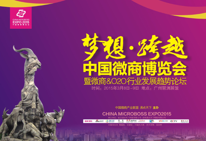 净化微商环境 中国微商博览会与微信第三方平台共同出力