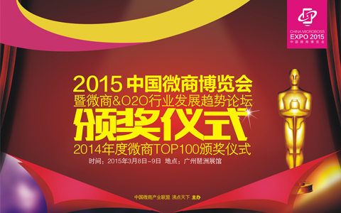 2015微商榜样TOP100评选！