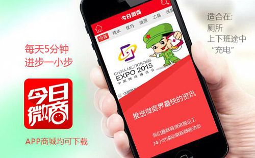 今日微商APP，每天5分钟进步一小步