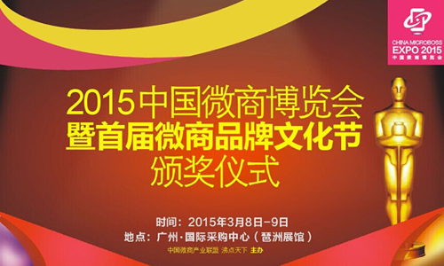 3月广州微商盛宴：首届全球万人微商大会