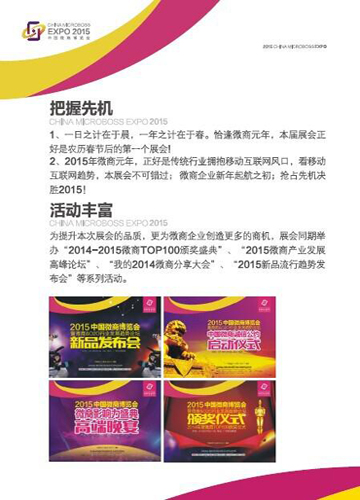 中国微商产业联盟3月举办2015中国微商微商大会大会