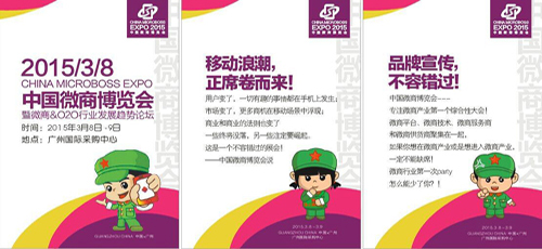 2015首届中国微商大会看点