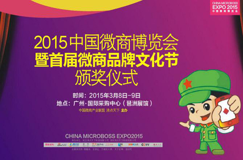 首届全球万人微商大会3月8日妇女节见
