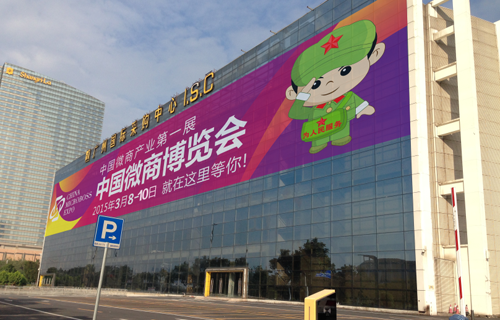 中国第一届微商大会将于3月8日在广州隆重召开