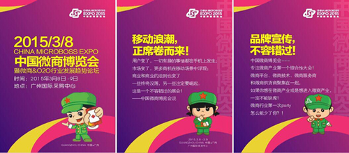 微商第一大会，全球万人中国微商博览会3月8日广州召开