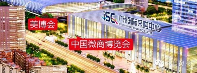 2015中国微商博览会（春季）暨中国微商产业高峰论坛
