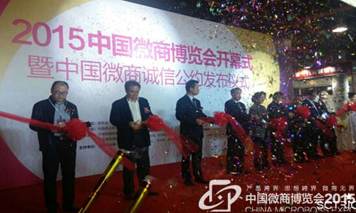 微商大会：微商助力农产品销往全国