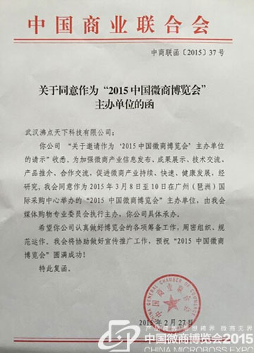 中国微商博览会让微商成为一个产业