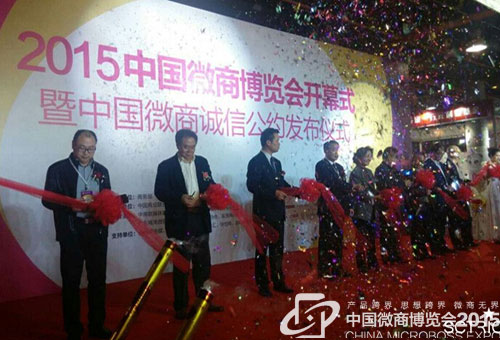 微商大会成功举办，为微商正名