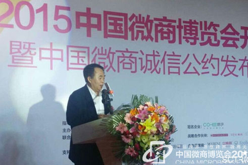 2015微商风向标 从微商大会看行业发展趋势