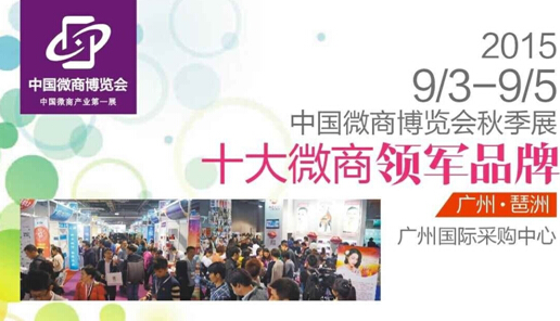 盛情邀请珀莱雅微商出席中国微商博览会秋季展