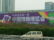 [招展书]2015中国微商博览会