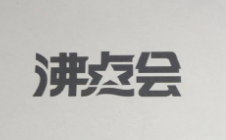 第七届中国微商博览会痛苦变身 用“沸点会”脱变