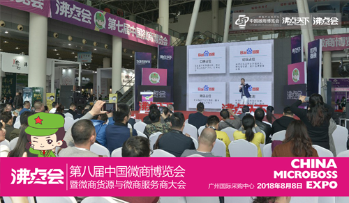 第八届中国微商博览会，如何才能让你的品牌惹人注目？
