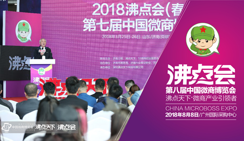 8月8日来第八届中国微商博览会，让你大开眼界！