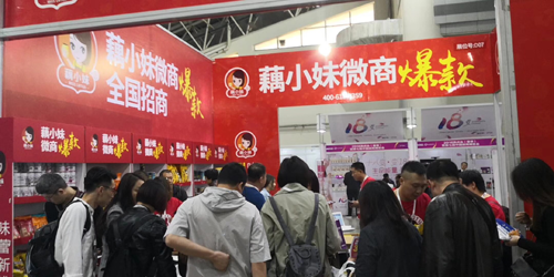 零食鲜香四溢！藕小妹在第七届中国微商博览会上推试吃，收获47.6倍收益