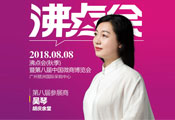 百年药企胡庆余堂趁势加入第八届中国微商博览会！