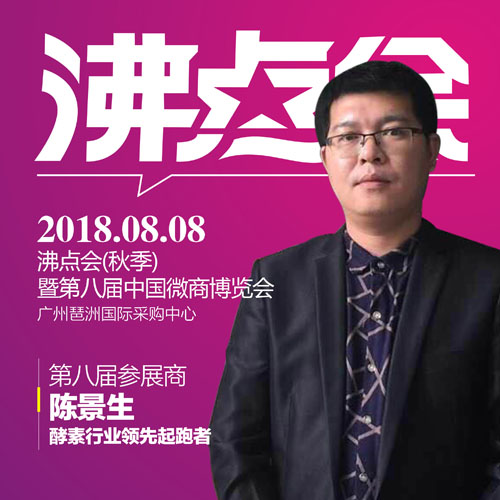 鸣远产业集群受邀参加8月8日微商万人资源对接大会