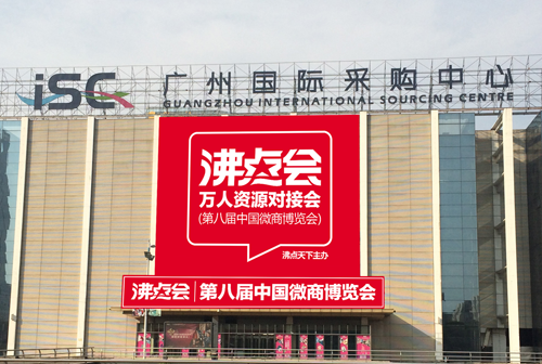8月8日，微商资源对接会将在广州举办