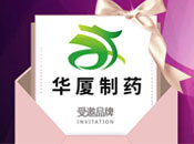 第八届中国微商博览会，华厦生物制药邀您共享美丽盛宴！