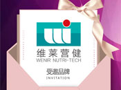 维莱营健携哈贝高品牌积极备战第八届中国微商博览会！