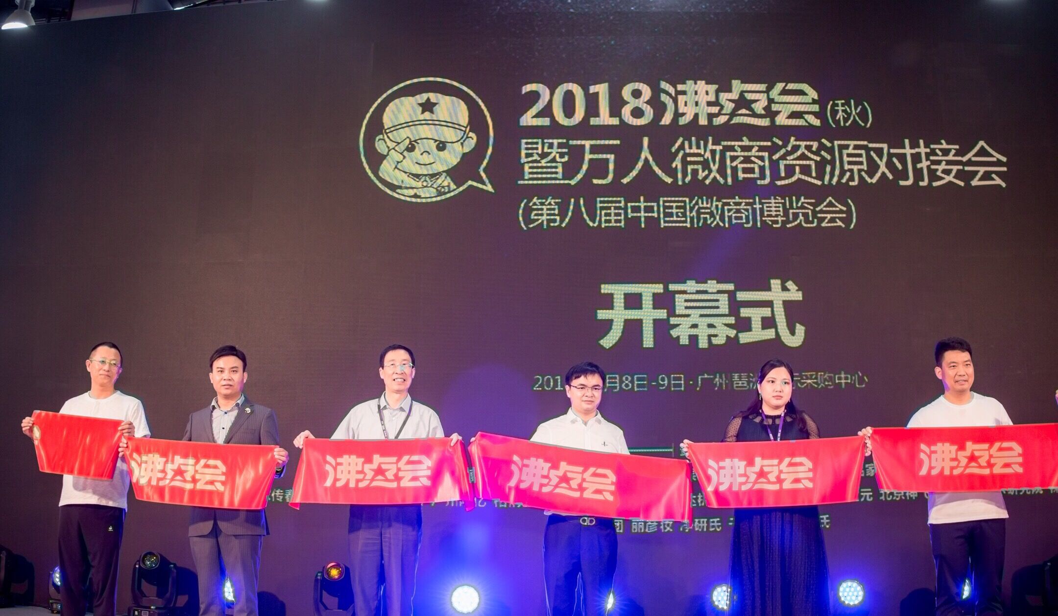 2018沸点会暨万人微商资源对接会在广州举办