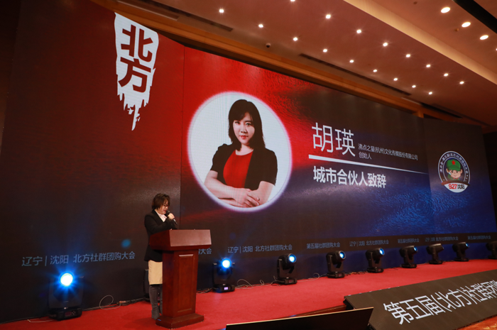沸点之星（杭州）文化传媒股份有限公司创始人胡瑛发表精彩致辞