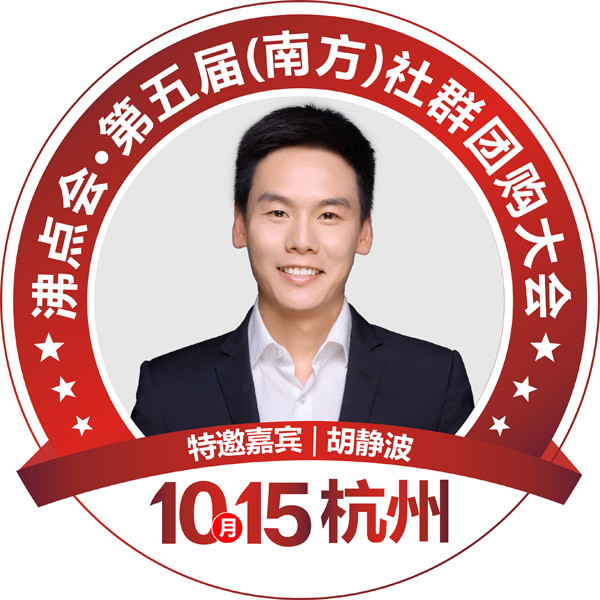 1015南方社群团购大会后，10月16日喜团邀您一起走进喜团！