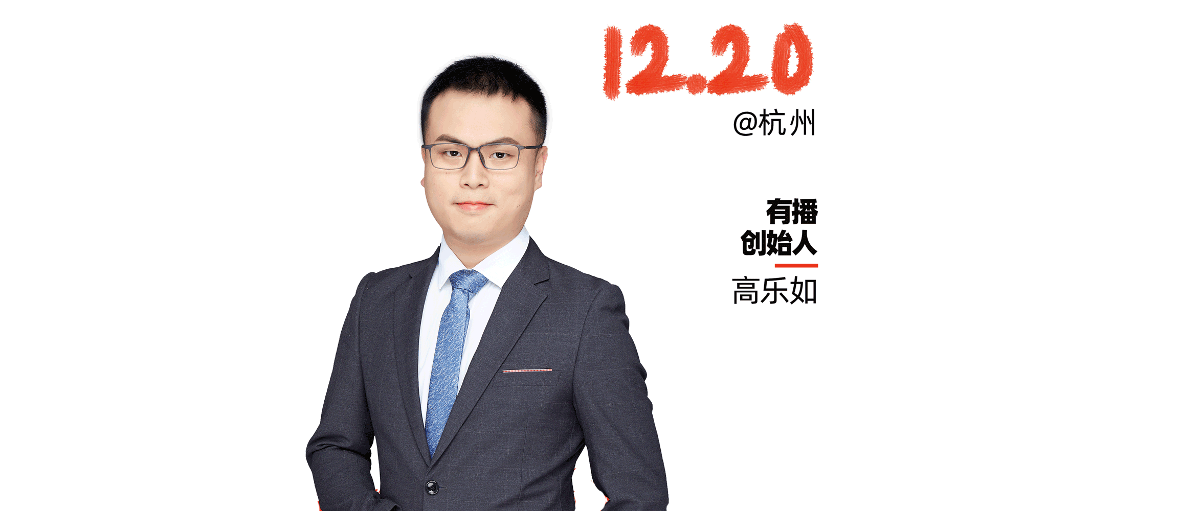 有播直播携手沸点天下，成为2019新零售春晚战略合作伙伴！